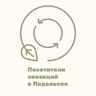 Экоакции в Подольске