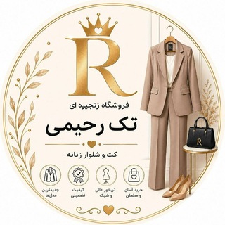لباس کت و شلوار زنانه_مانتو