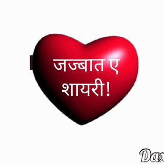 🌿जज्बात ए शायरी!🌿