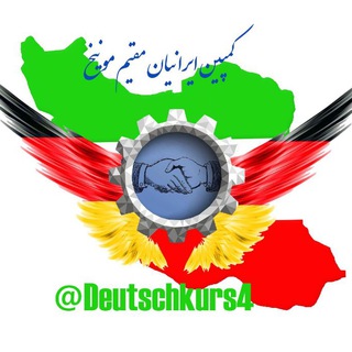 کمپین ایرانیان مقیم مونیــخ