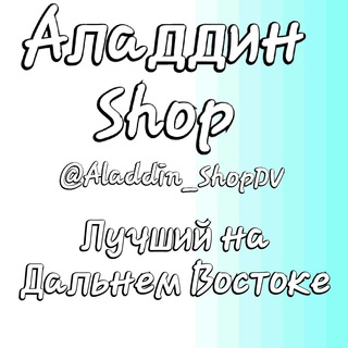 🆓 курилка Aladdin а 🆓