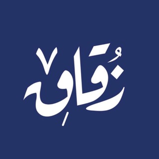 زقاقَّ
