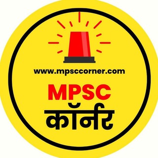 ⭕️ 𝗠𝗣𝗦𝗖 कॉर्नर ⭕️