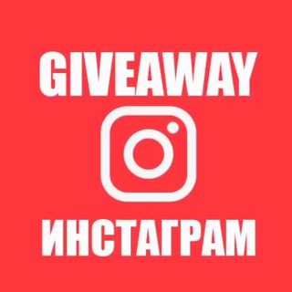 ГИВЫ ТЕЛЕГРАМ • GIVEAWAY