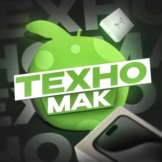 Техно Мак