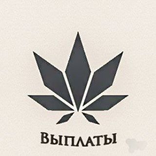 Выплаты⚜