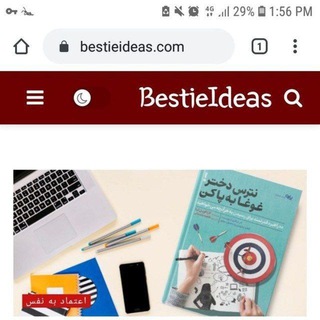پشتیبان Bestieideas