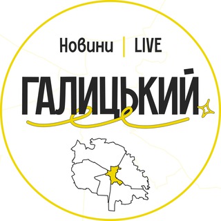 Галицький LIVE | Новини