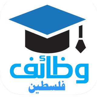 شبكة وظائف فلسطين