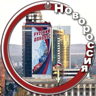 Новороссия. Главное