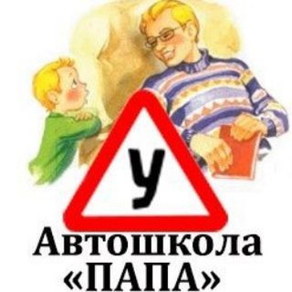 Автошкола ПАПА