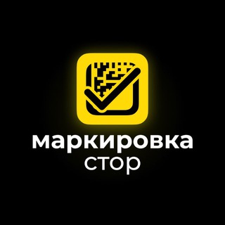 Честный знак | маркировка КИЗ чат помощи | Маркировка.стор