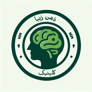 مرکز آموزش روانشناسی کلینیک ذهن زیبا