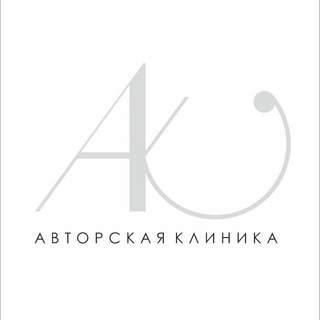 Авторская клиника