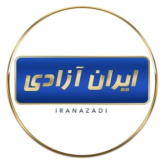 ایران آزادی 🎋