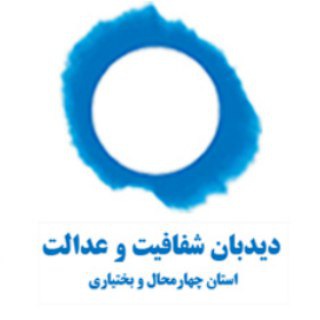 شفافیت بر بام ایران