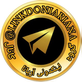 لینکدونی آریانا | گپ فعال | LINKDONI ARIANA