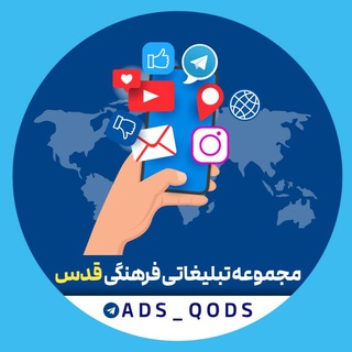 مجموعه تبلیغات قدس