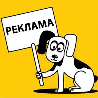 Реклама