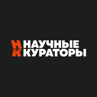 HSE science | Научные Кураторы