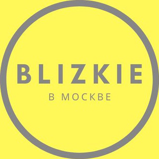Мероприятия для близких в Москве