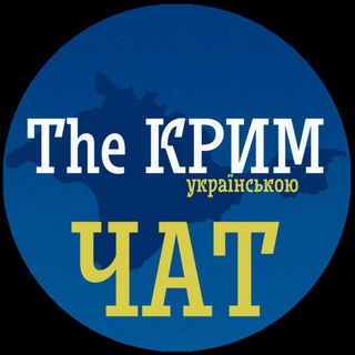 Крим, обговорення новин. Відпочинок.