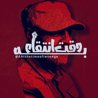 به وقت انتقام،افتخار