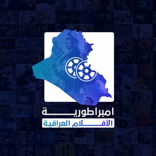 امبراطورية الافلام العراقية