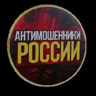 Амазонки & Антимошенники