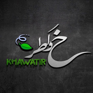 خواطر 🍃