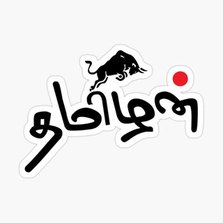 ☬தமிழ் நண்பர்கள்☬