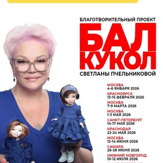 Бал кукол