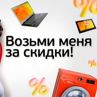 Новая техника электроника со скидкой