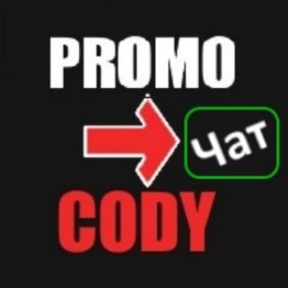 Чат✅ PROMO-CODY.RU