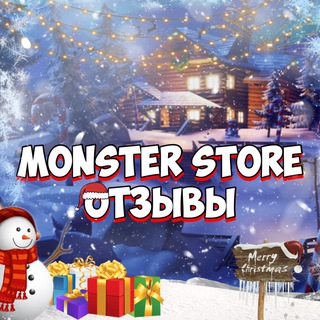 🎅ОТЗЫВЫ | MONSTER SHOP🎅