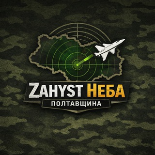 🛡 Захист Неба | Полтавщина 🇺🇦