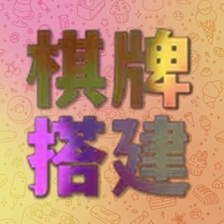【唯一号】妙脆仙-专注南亚真金棋牌