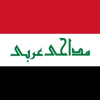 مداحی عربی| مشاية الأربعين