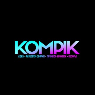 KOMPIK