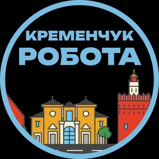 Кременчук Вакансії