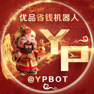 优品省钱能量机器人