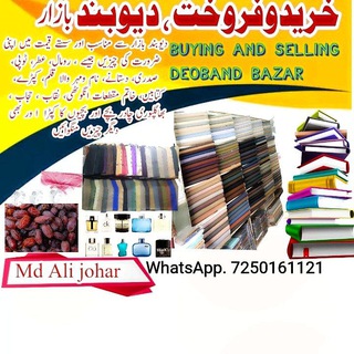 دیوبند آون لائن اسٹور