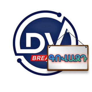 D/V Գովազդ️