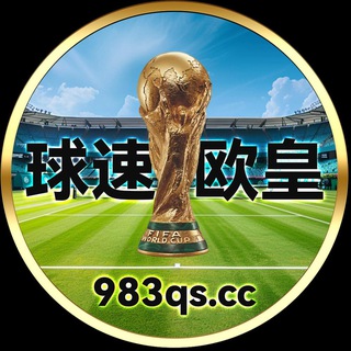 球速体育 【欧皇】 983qs.cc 球速体育 注册网址: 983qs.cc