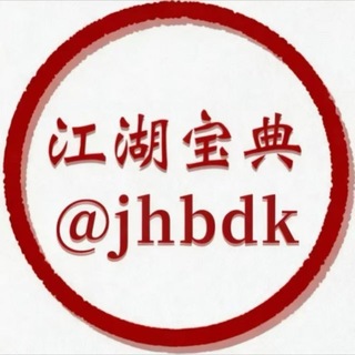 江湖宝典 打卡机器人（免费版）