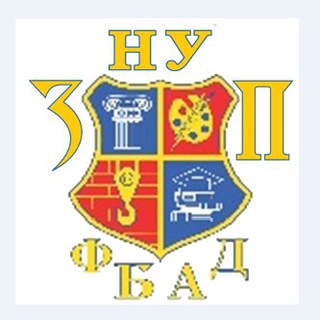 Деканат ФБАД НУ "Запорізька політехніка"