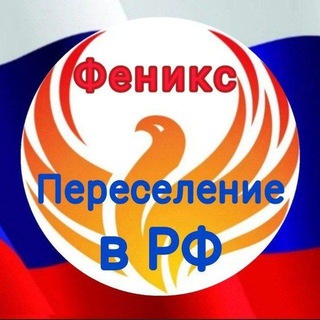 Новосибирск. Переселение в РФ