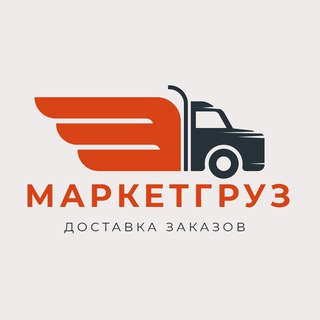 МаркетГруз СПб | Доставка на склады МП