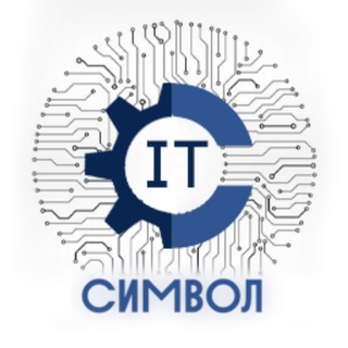 Символ | IT