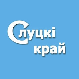 Новости Слуцка | Навіны Случчыны